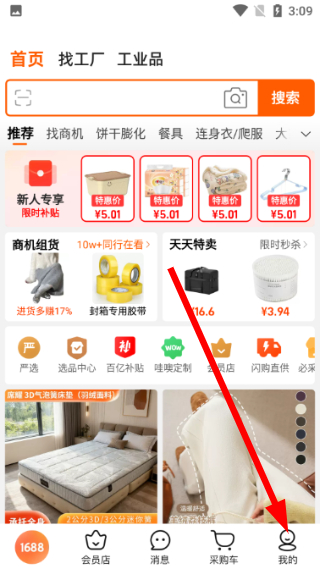 1688批发网下载软件