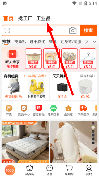 1688批发网手机版