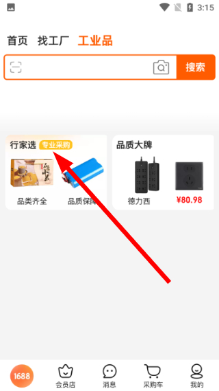 1688批发网手机版
