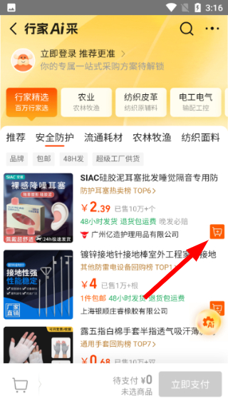 1688批发网手机版