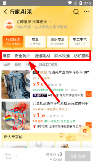 1688批发网手机版