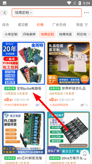 1688批发网最新版本