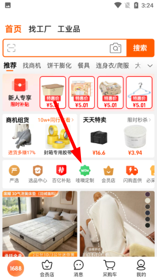 1688批发网最新版本