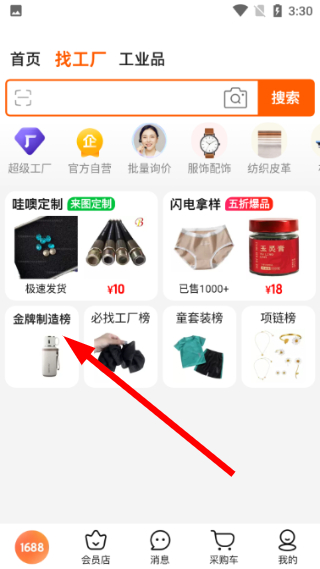 1688批发app官方下载