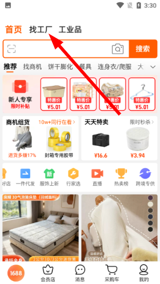 1688批发app官方下载