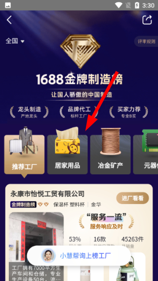 1688批发app官方下载