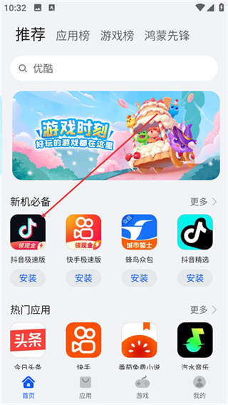 华为应用商店下载软件
