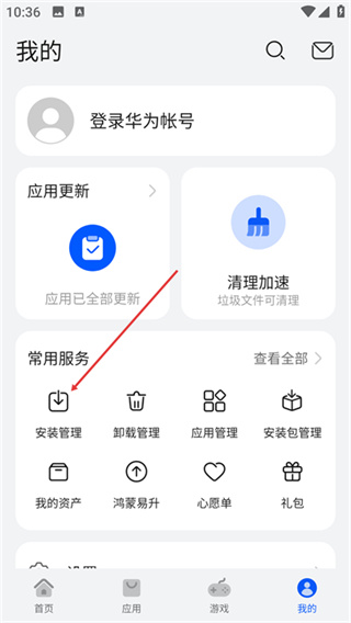 华为应用商店下载软件
