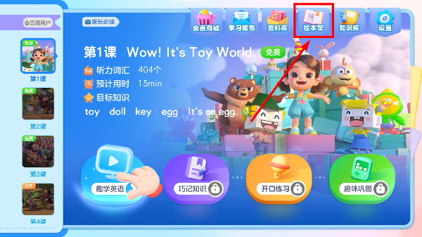 美琪英语启蒙