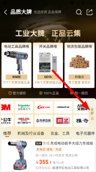 1688批发app官方下载最新版