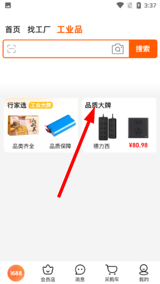 1688批发app官方下载最新版