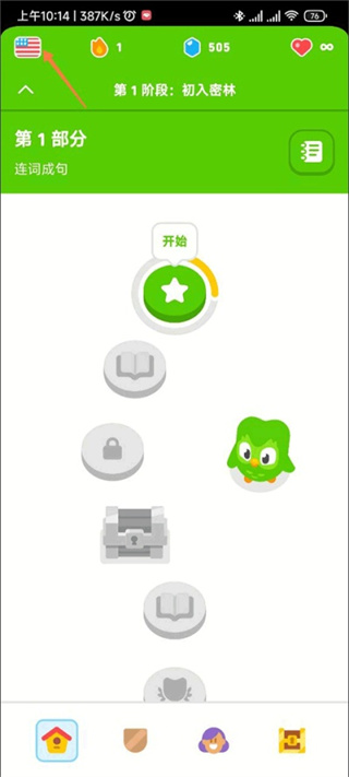 多邻国平台
