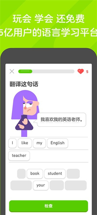多邻国平台