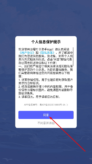 日程打卡助手