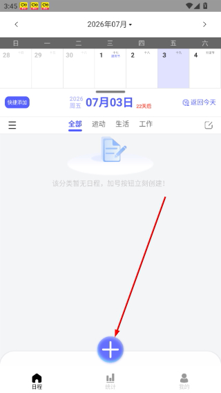 日程打卡助手