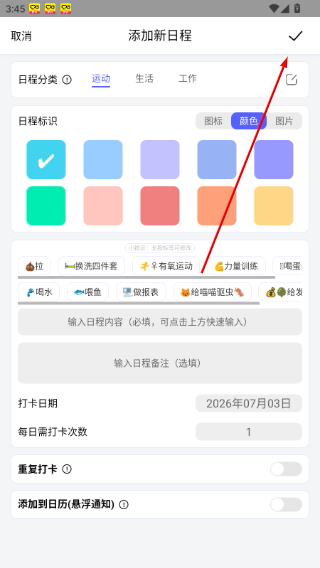 日程打卡助手