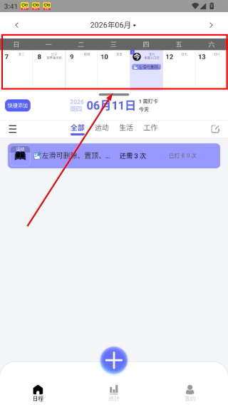 日程打卡助手