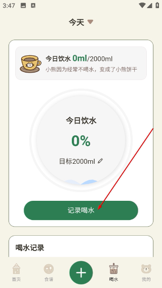 小熊减肥体重日记