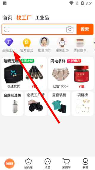 1688批发下载手机版官方版