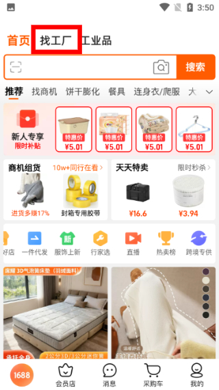 1688批发下载手机版官方版