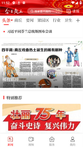 今日商丘