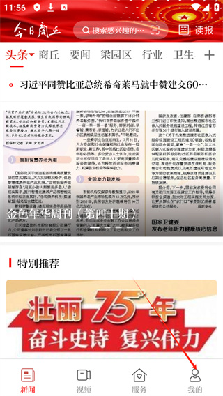 今日商丘