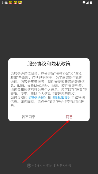 北京数字文化馆
