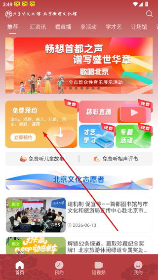 北京数字文化馆