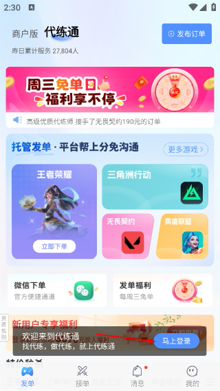 代练通app下载安装