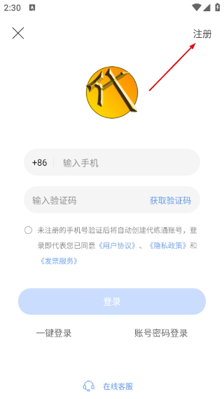 代练通app下载安装