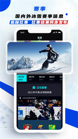 中国冰雪APP