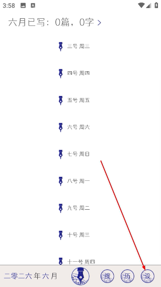 每日记