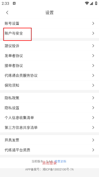代练通下载