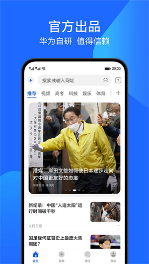 华为浏览器安卓版下载