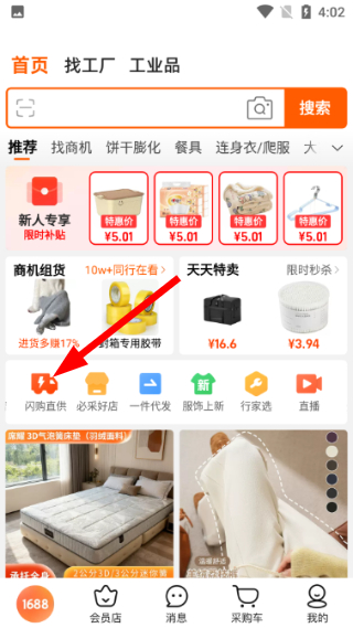 1688批发平台下载