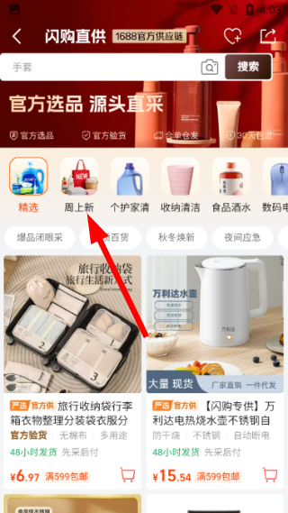 1688批发平台下载