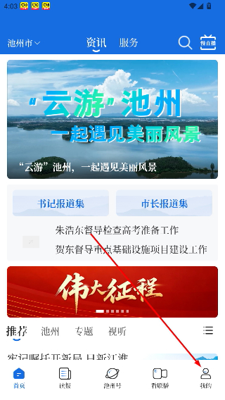 池州新闻