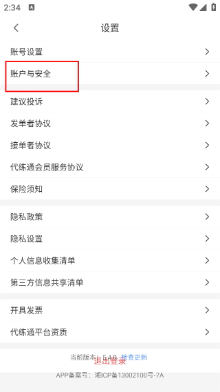 代练通下载官网