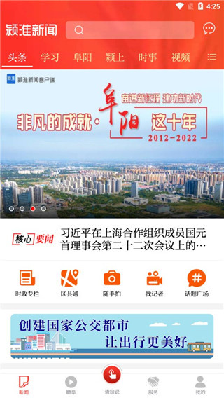 颍淮新闻