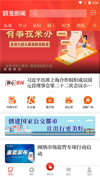 颍淮新闻