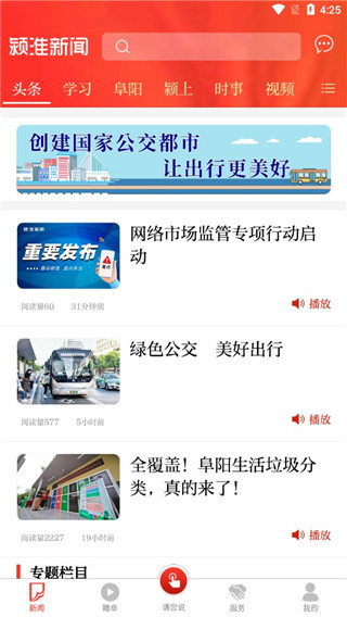 颍淮新闻