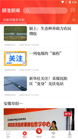 颍淮新闻