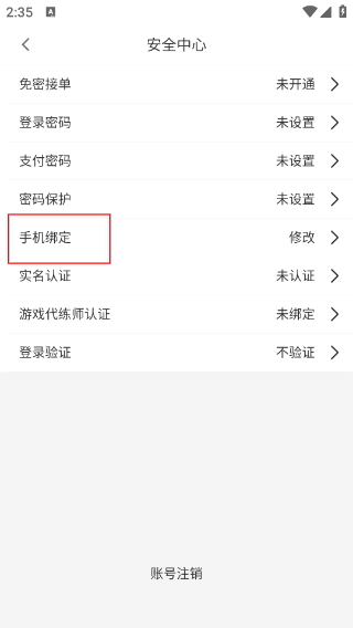 代练通下载安装