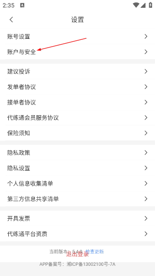 代练通下载安卓版