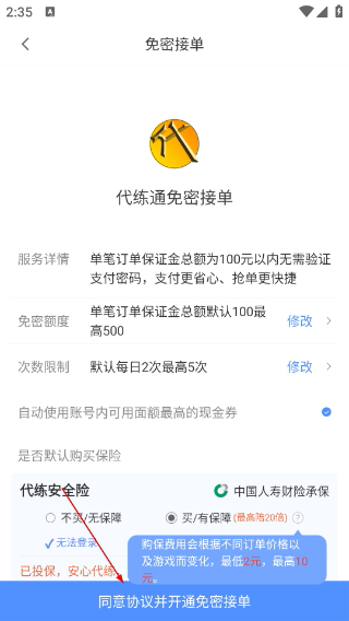 代练通下载安卓版