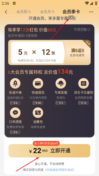代练通下载入口