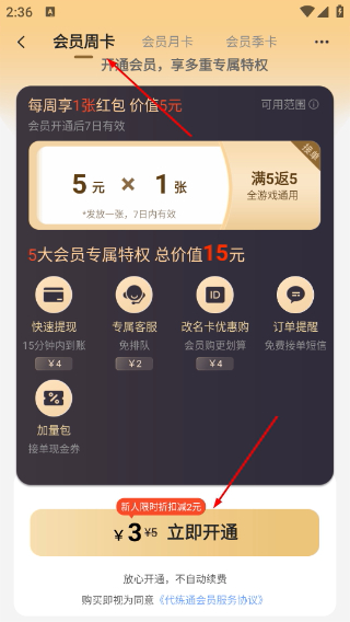 代练通下载入口
