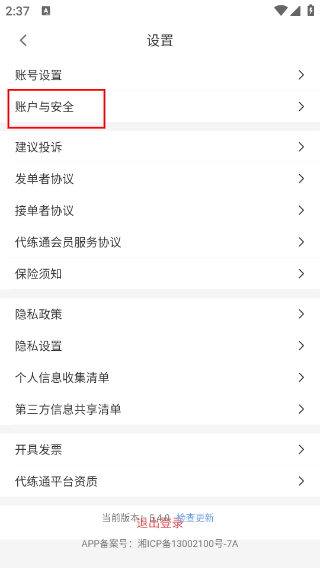 代练通下载手机客户端