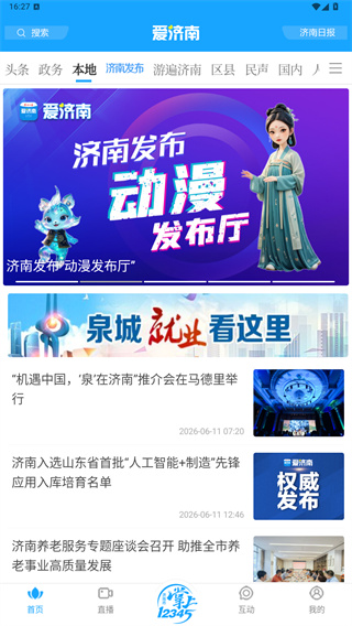 爱济南