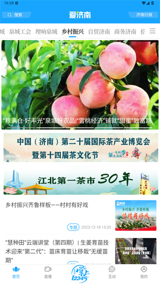 爱济南